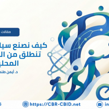 كيف نعرف أن برامج الدمج تُحدث فرقًا حقيقيًا؟