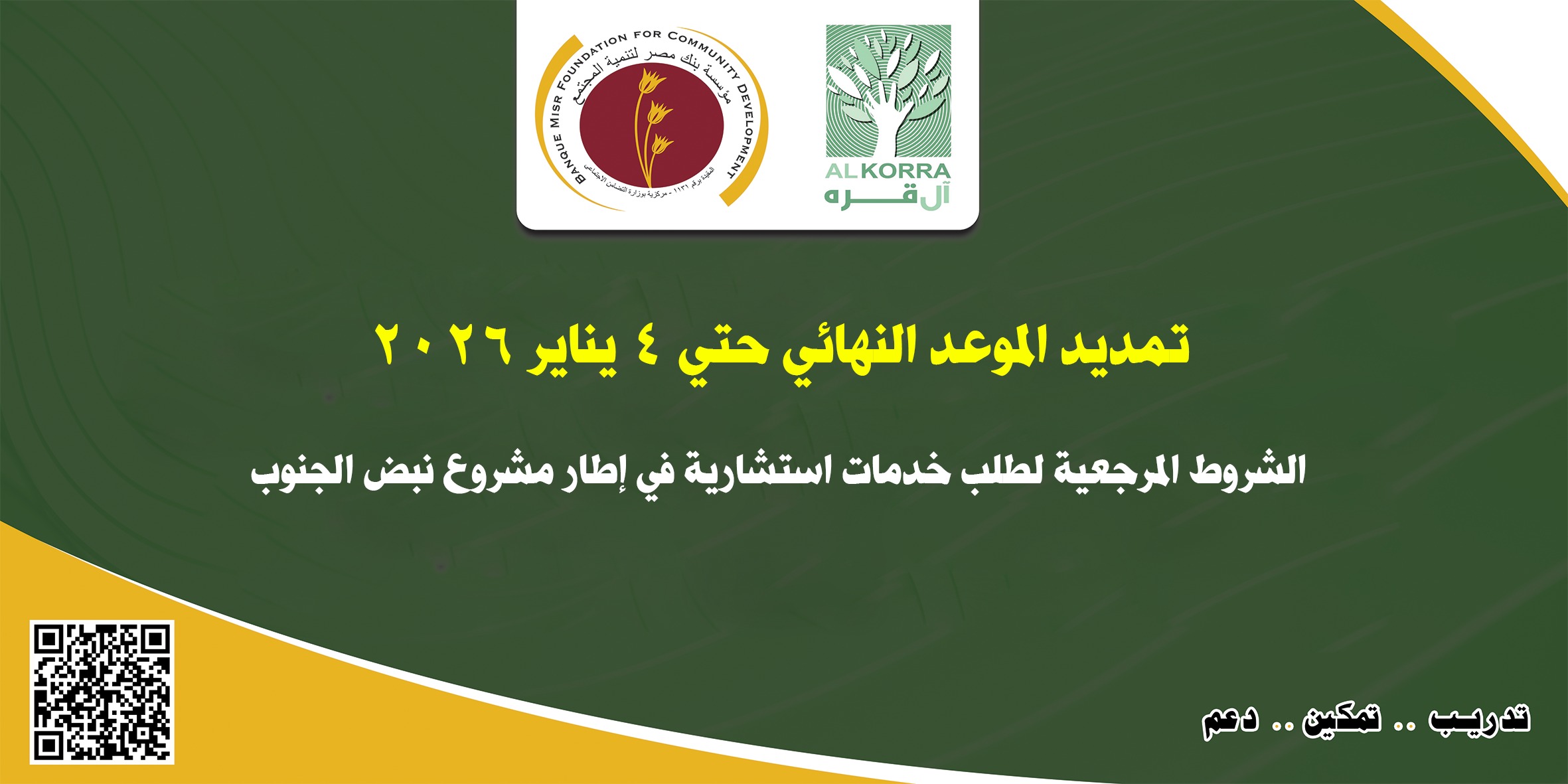 إعلان مؤسسة آل قرة