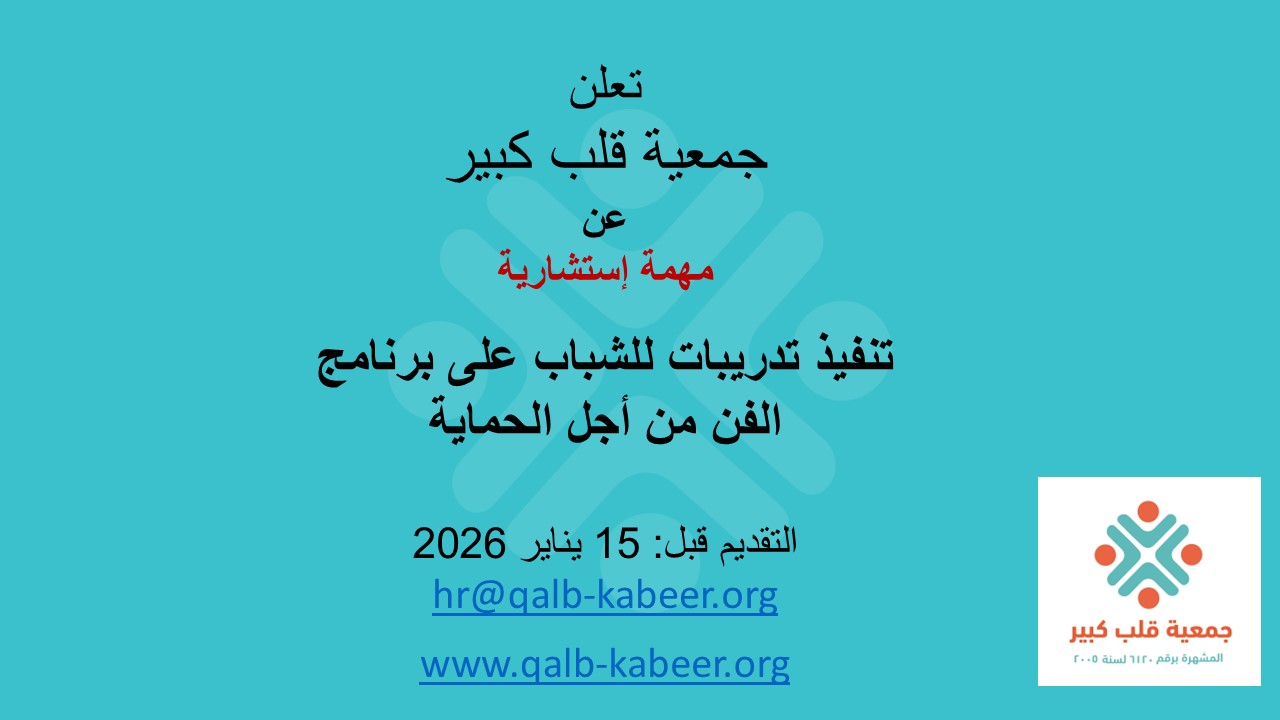 إعلان جمعية قلب كبير