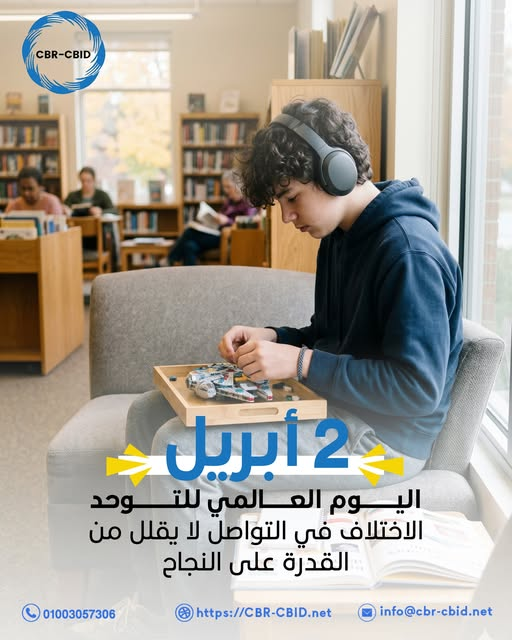 صورة لطفل احتفالا باليوم العالمي للتوحد