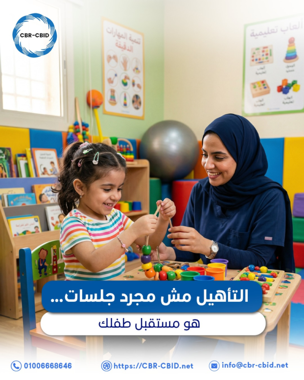 متابعة تطور الطفل في برامج التدخل المبكر | دليل للأمهات لاختيار برنامج التأهيل المناسب