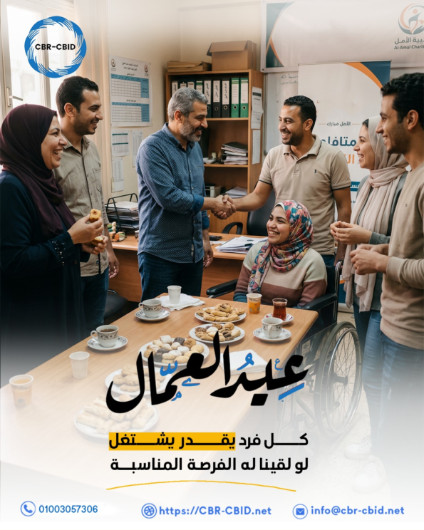 عيد العمال | تمكين الأشخاص وحق العمل للجميع