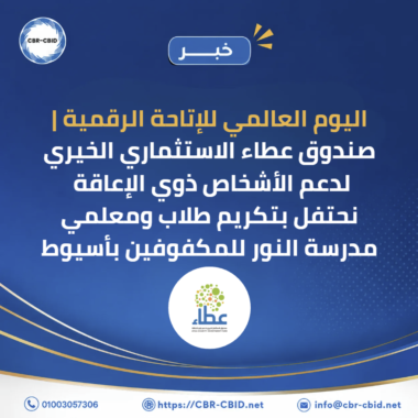 السكرتير العام المساعد بدمياط يتفقد القافلة الطبية للكشف على أبناء المحافظة من ذوي الإعاقة