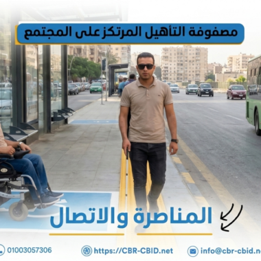 المجلس القومي للأشخاص ذوي الإعاقة ينظم معرضًا لمنتجات الأشخاص ذوي الإعاقة بالتعاون مع قوات الدفاع الشعبي والعسكري
