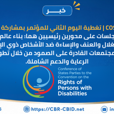 المجلس القومي للأشخاص ذوي الإعاقة ينظم معرضًا لمنتجات الأشخاص ذوي الإعاقة بالتعاون مع قوات الدفاع الشعبي والعسكري
