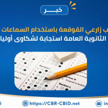 مبادرة «جسور» تصل إلى المنيا لتعزيز دور منظمات الأشخاص ذوي الإعاقة في التنمية الدامجة