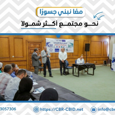 مصر تستعد للمشاركة في مؤتمر الدول الأطراف لاتفاقية حقوق الأشخاص ذوي الإعاقة (COSP19) بالأمم المتحدة