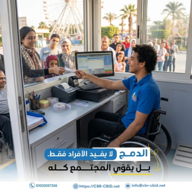 القيادة رعاية لا امتلاك: أول دروس سلسلة ( ماذا يعني أن اكون رئيساً للشبكة الإفريقية للتأهيل المرتكز على المجتمع)