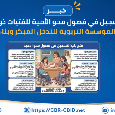 المجلس القومي للأشخاص ذوي الإعاقة يشارك في جلسة «مدن وأماكن عامة آمنة» لاستعراض نتائج البرنامج في مصر