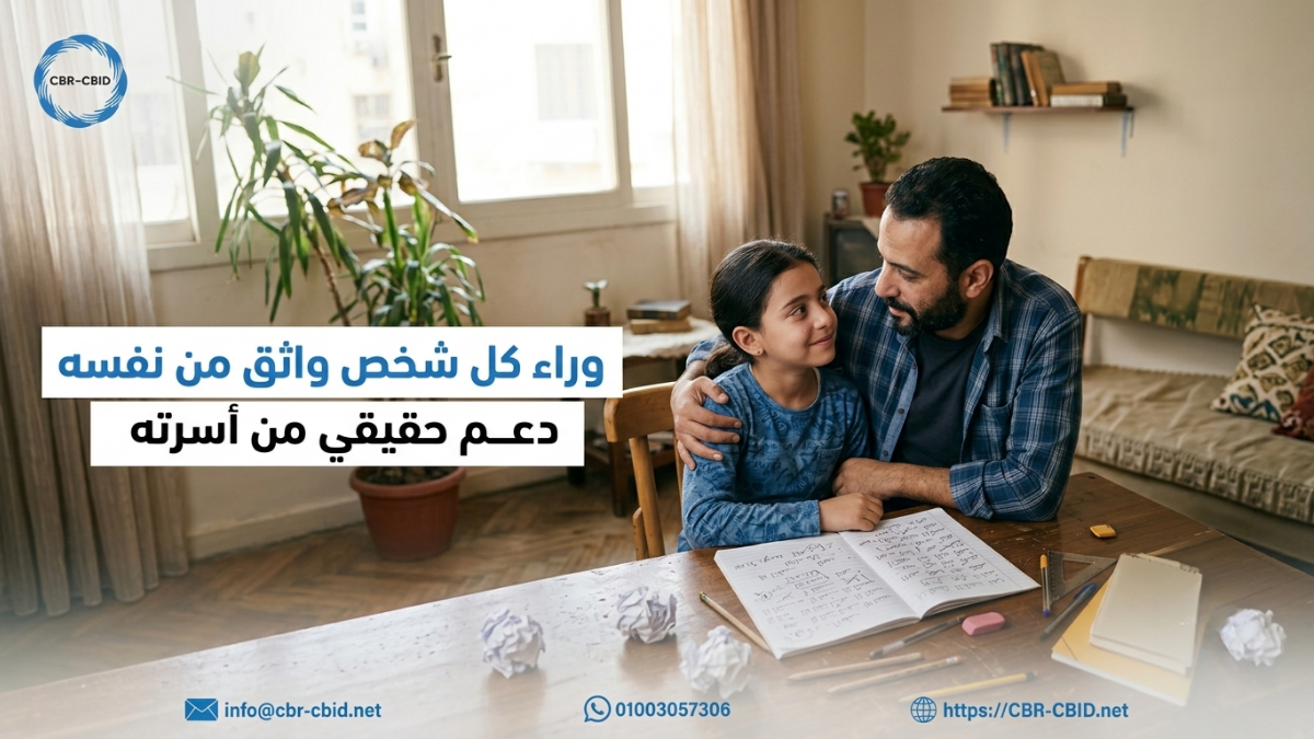 الدعم النفسي من الأسرة ودوره في تمكين الأشخاص ذوي الإعاقة