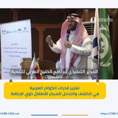 القيادة رعاية لا امتلاك: أول دروس سلسلة ( ماذا يعني أن اكون رئيساً للشبكة الإفريقية للتأهيل المرتكز على المجتمع)