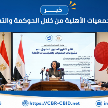 مصر تستعد للمشاركة في مؤتمر الدول الأطراف لاتفاقية حقوق الأشخاص ذوي الإعاقة (COSP19) بالأمم المتحدة