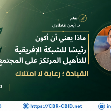 مصر تستعد للمشاركة في مؤتمر الدول الأطراف لاتفاقية حقوق الأشخاص ذوي الإعاقة (COSP19) بالأمم المتحدة