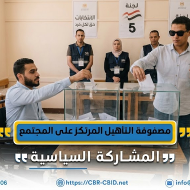 المجلس القومي للأشخاص ذوي الإعاقة يشارك في جلسة «مدن وأماكن عامة آمنة» لاستعراض نتائج البرنامج في مصر