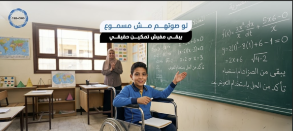 مشاركة الأشخاص ذوي الإعاقة أساس التمكين والدمج المجتمعي