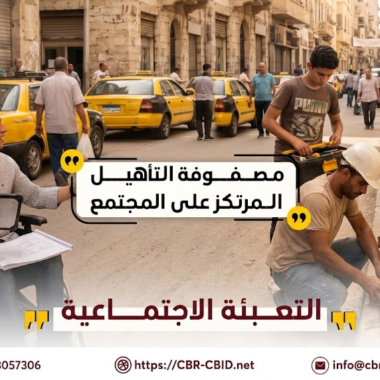 المجلس القومي للأشخاص ذوي الإعاقة يشارك في جلسة «مدن وأماكن عامة آمنة» لاستعراض نتائج البرنامج في مصر