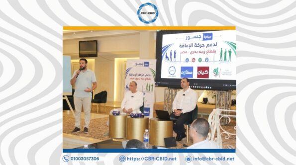 جسور تعزز التشبيك بين منظمات الأشخاص ذوي الإعاقة في وجه بحري