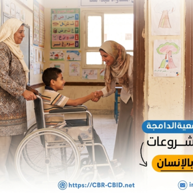 هل تكفي الأجهزة المساعدة لتحقيق الاستقلال للأشخاص ذوي الإعاقة؟