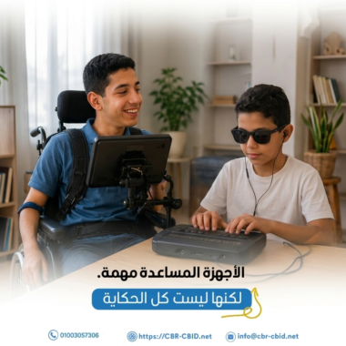 من أين تبدأ التنمية المجتمعية الدامجة؟ الإنسان هو نقطة البداية