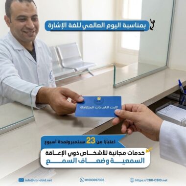 الدعم النفسي من الأسرة ودوره في تمكين الأشخاص ذوي الإعاقة