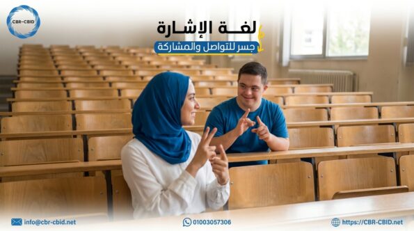 اليوم العالمي للغة الإشارة: التواصل حق أساسي للأشخاص الصم