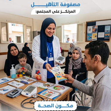 دعم تكنولوجيا التعليم للمكفوفين وضعاف البصر وتعزيز فرص التعلم |المؤسسة التربوية للتدخل المبكر وبناء القدرات وشركة اوراسكوم
