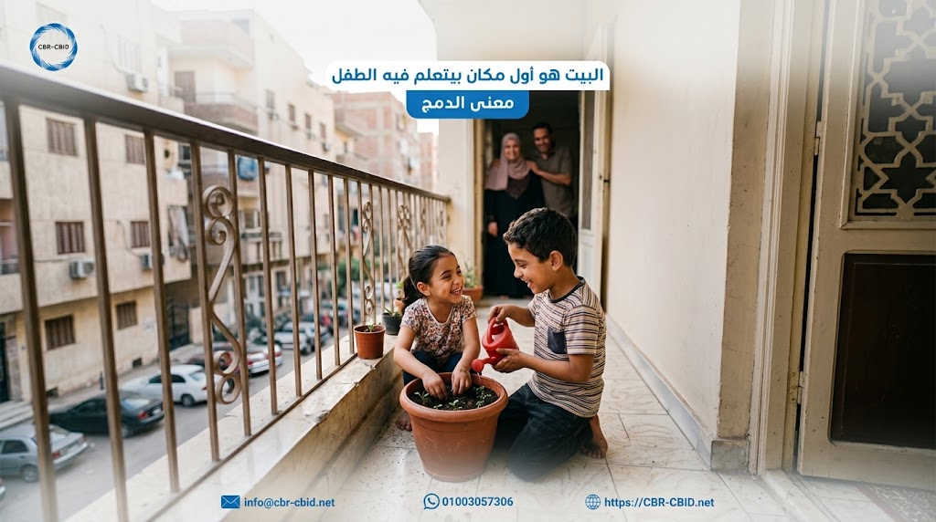 تعرف على دور الأسرة والإخوة في تعزيز دمج الأطفال ذوي الإعاقة، وبناء بيئة داعمة تساعد على تنمية الثقة بالنفس والاستقلالية والمشاركة.