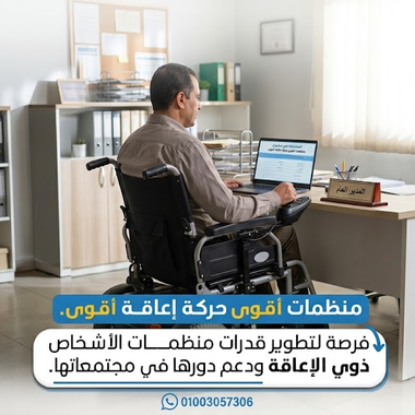 دعم تكنولوجيا التعليم للمكفوفين وضعاف البصر وتعزيز فرص التعلم |المؤسسة التربوية للتدخل المبكر وبناء القدرات وشركة اوراسكوم
