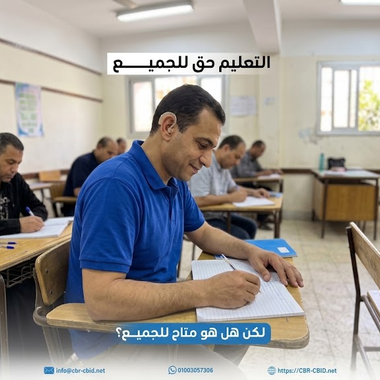 دعم تكنولوجيا التعليم للمكفوفين وضعاف البصر وتعزيز فرص التعلم |المؤسسة التربوية للتدخل المبكر وبناء القدرات وشركة اوراسكوم